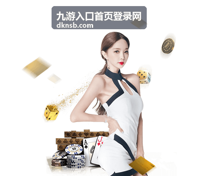 九游入口首页登录网账号安全中心入口